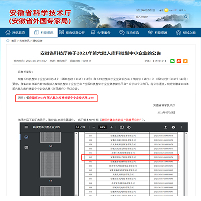 國家科技中小型企業(yè)